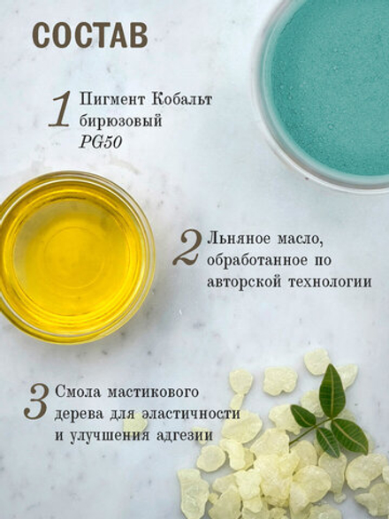 Масляная краска Кобальт бирюзовый 40 мл