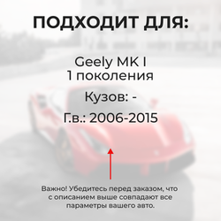 Ремкомплект ограничителей дверей Geely MK (I) (2 двери, тип 47) 2006-2015