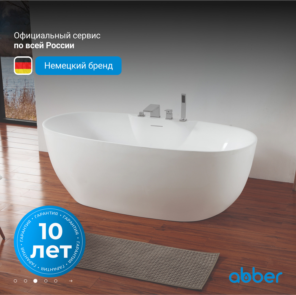 Акриловая ванна ABBER AB9323 белая