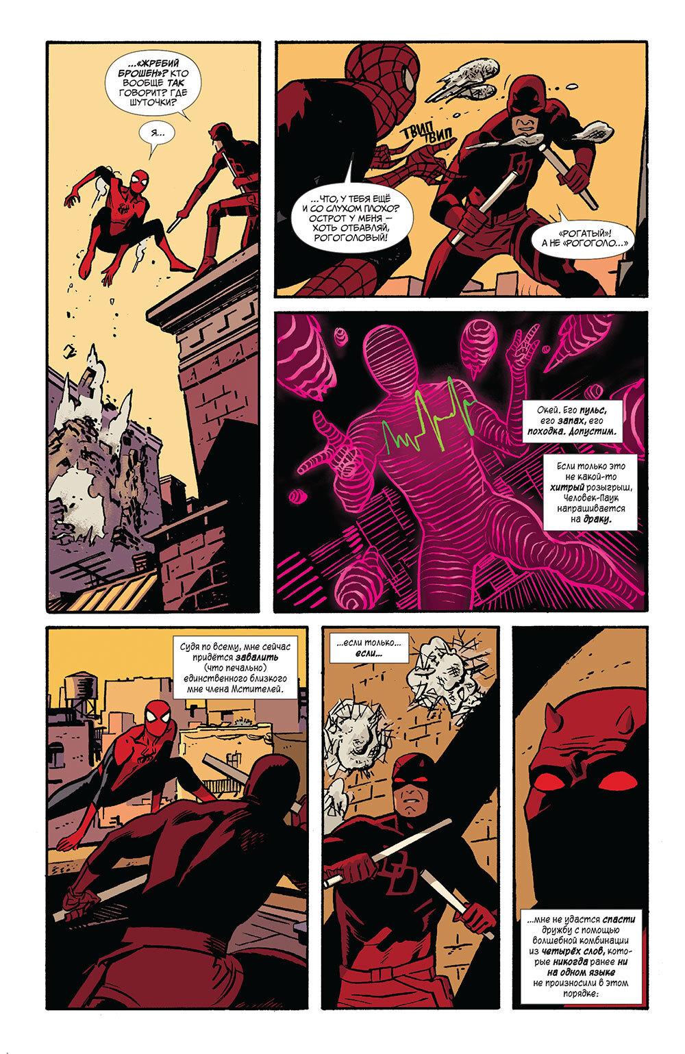 Сорвиголова. Человек без страха. Том 5