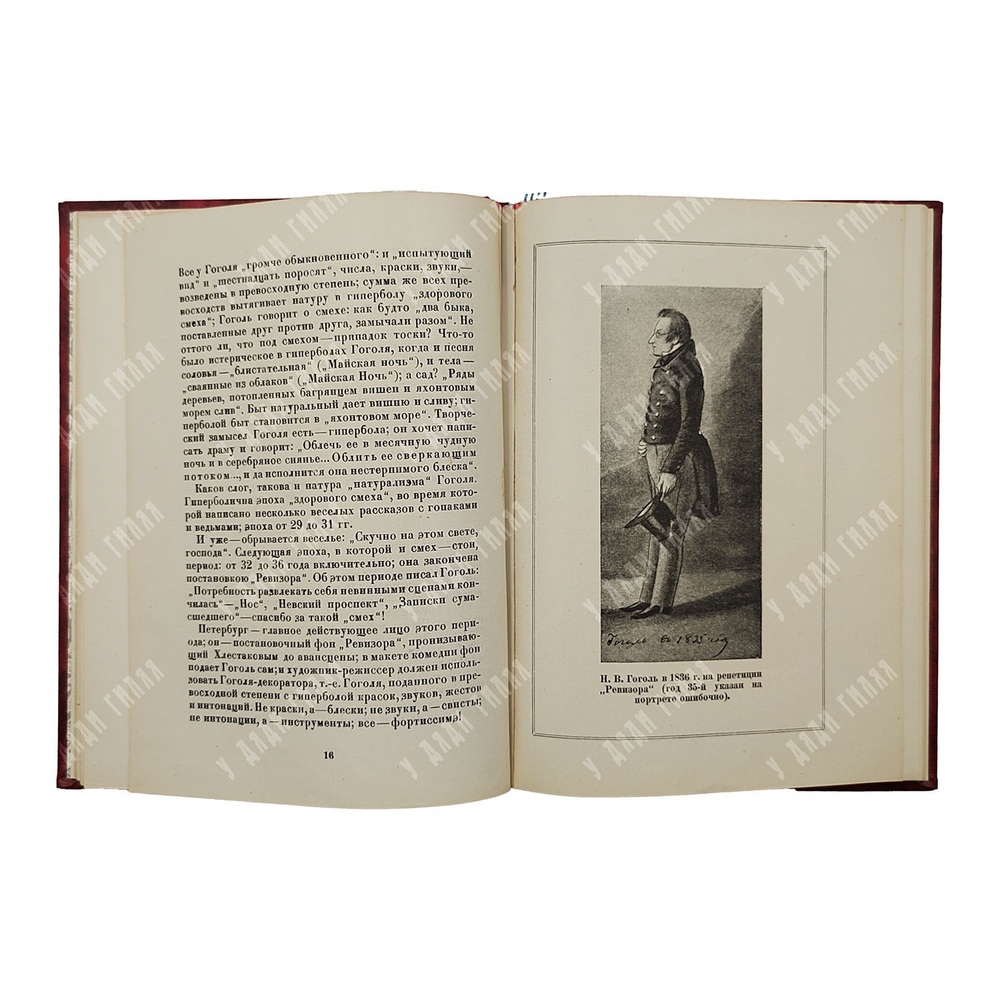 Гоголь и Мейерхольд. – М.: Никитинские субботники, 1927