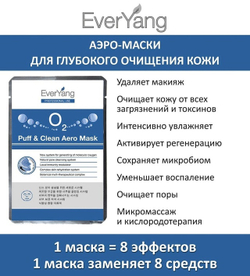 Маска для глубокого очищения кожи O2 Puff & Clean Aero Mask