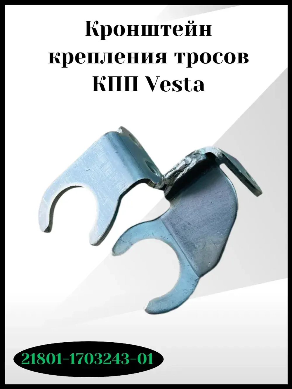 Кронштейн крепления тросов