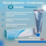 1 шт. Паста Герметик 183910 Стомагезив ConvaTec для защиты и выравнивания кожи вокруг стомы, туба 60 г.