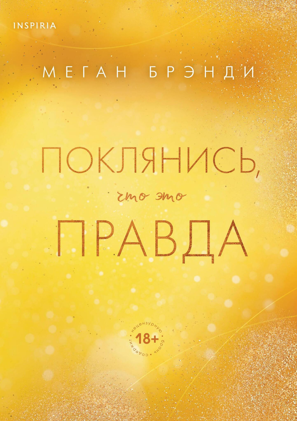 Поклянись, что это правда