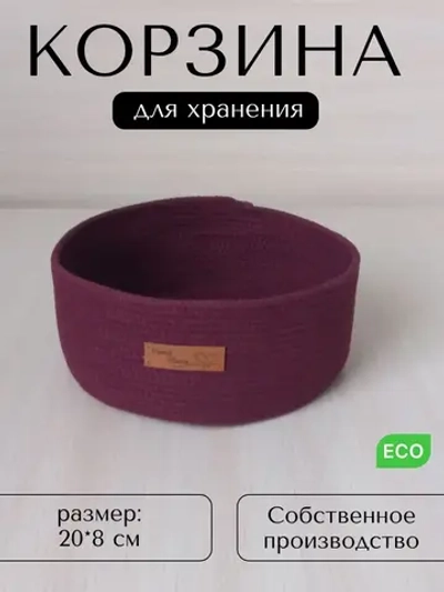 Корзина для хранения плетеная
