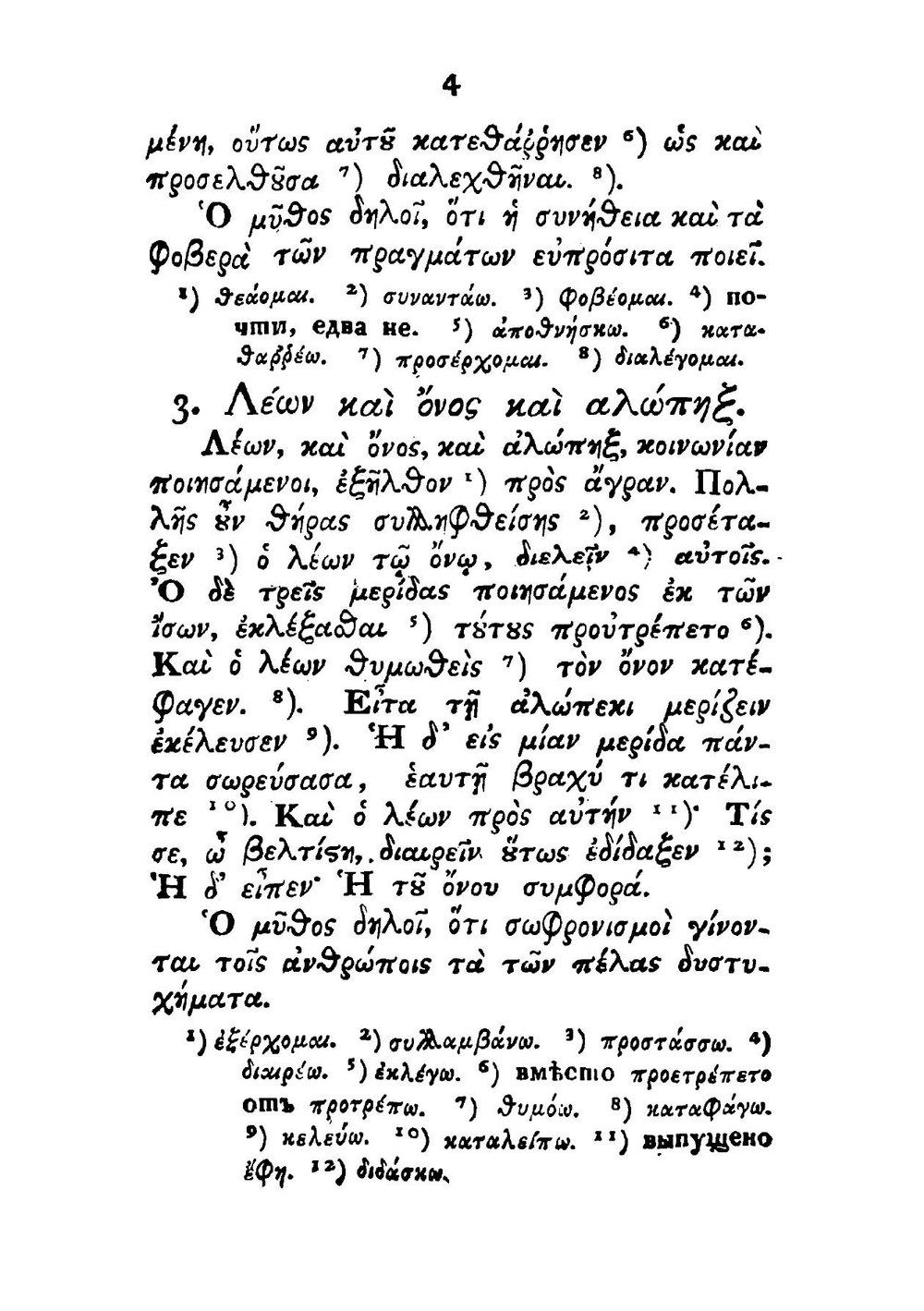 Учебная книжка древняго греческаго языка | Каченовский Михаил Трофимович