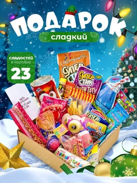 Подарочный набор сладостей Сладкий бокс Подарок на Новый год