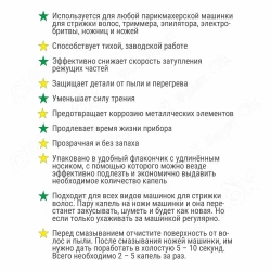 Масло - смазка для машинки для стрижки, триммера, ножниц, 50 мл