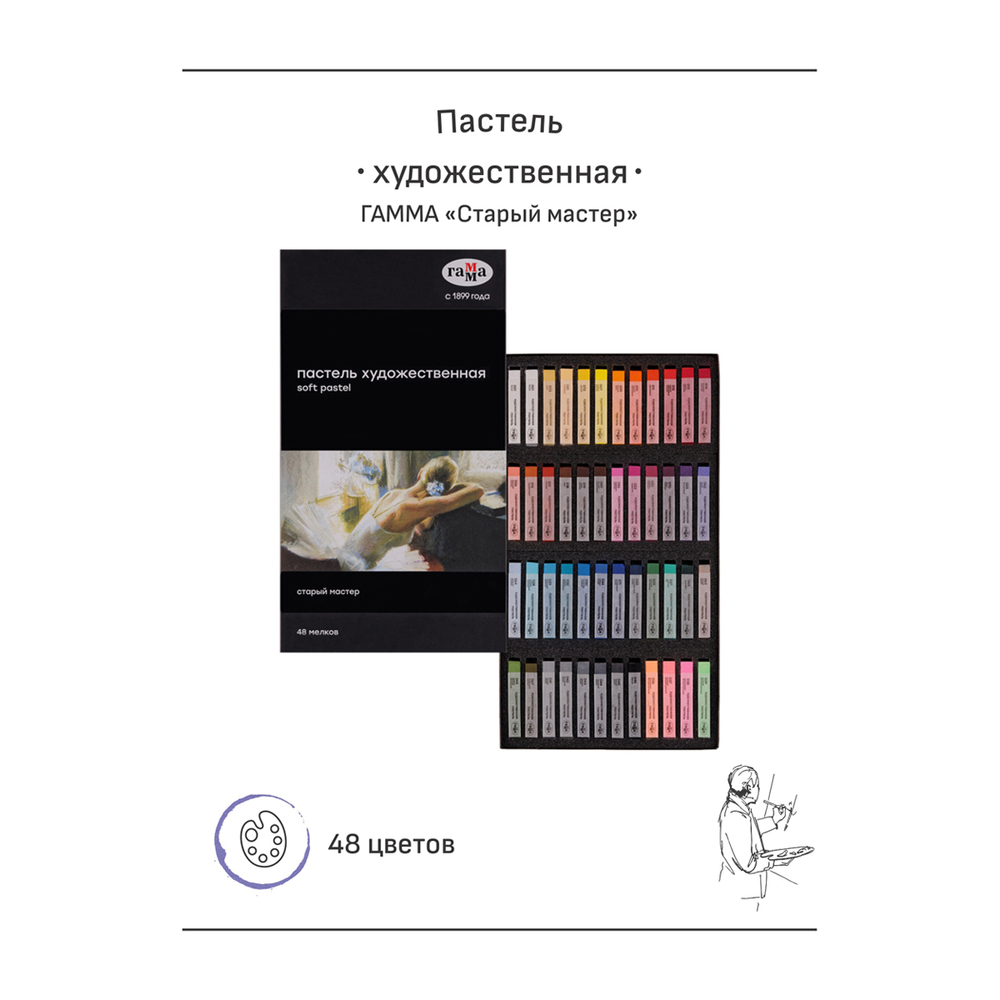 Пастель художественная Гамма "Старый мастер", 48 цветов, картон. упаковка