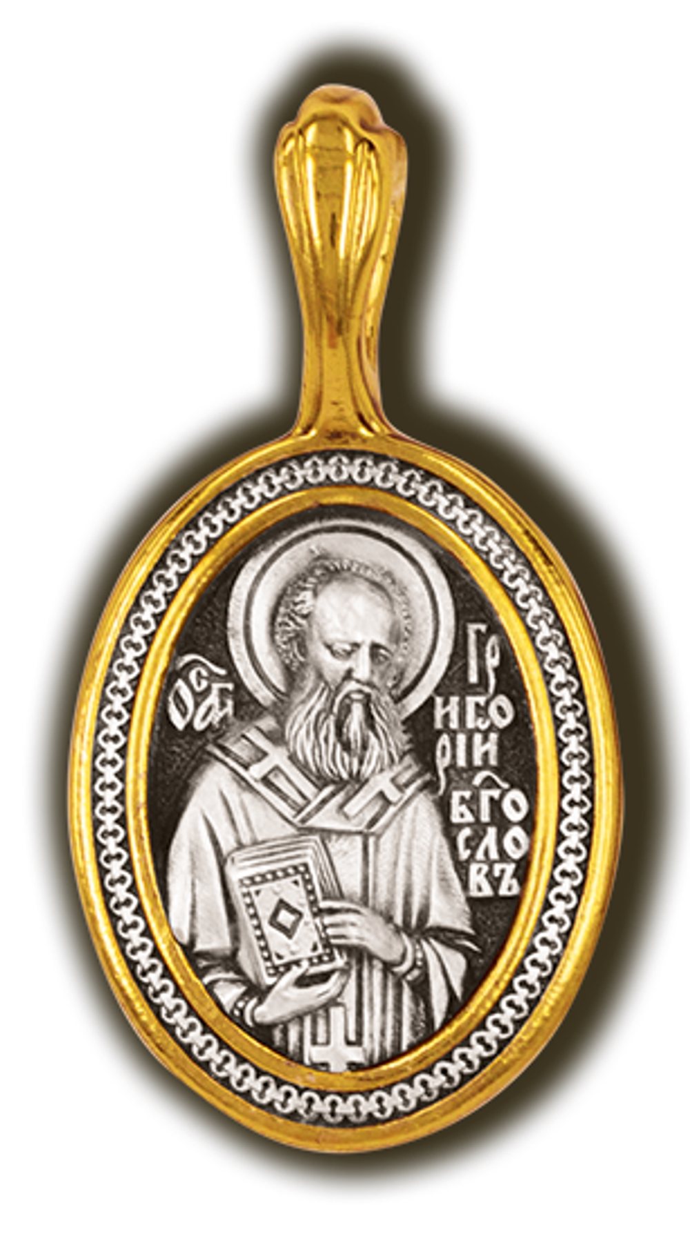 Серебряная нательная икона Григория Богослова.