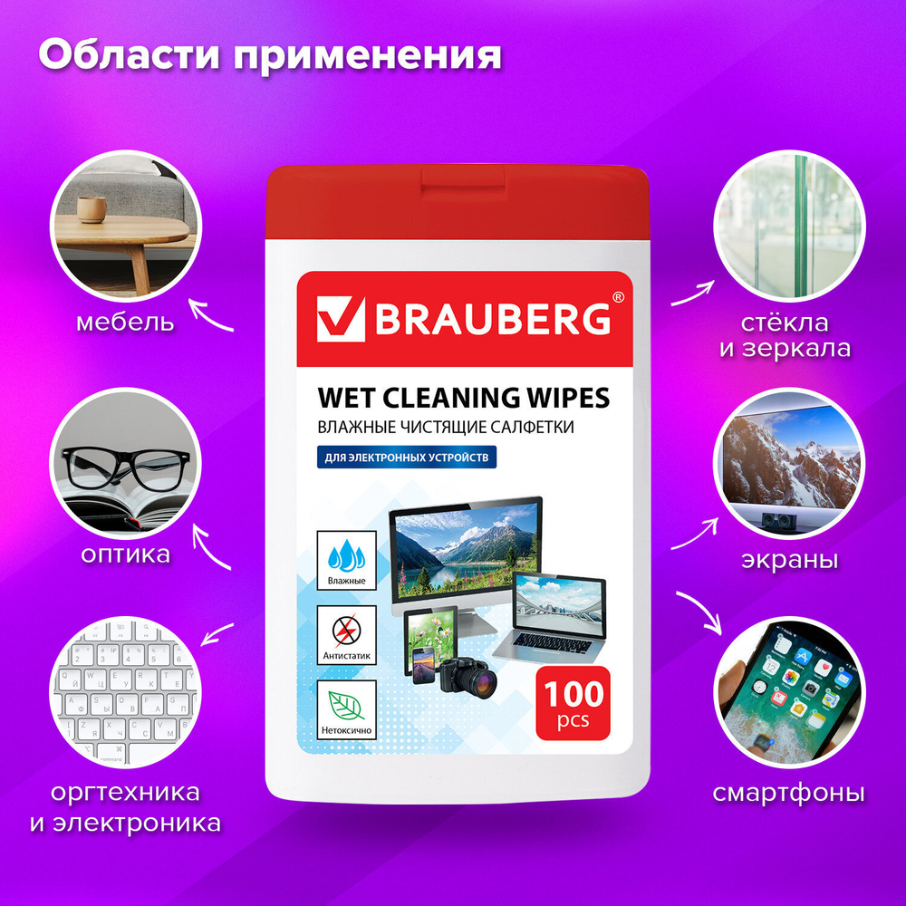 Салфетки для электронных устройств универсальные BRAUBERG компактная туба 100 шт. влажные (4 штуки в упаковке)