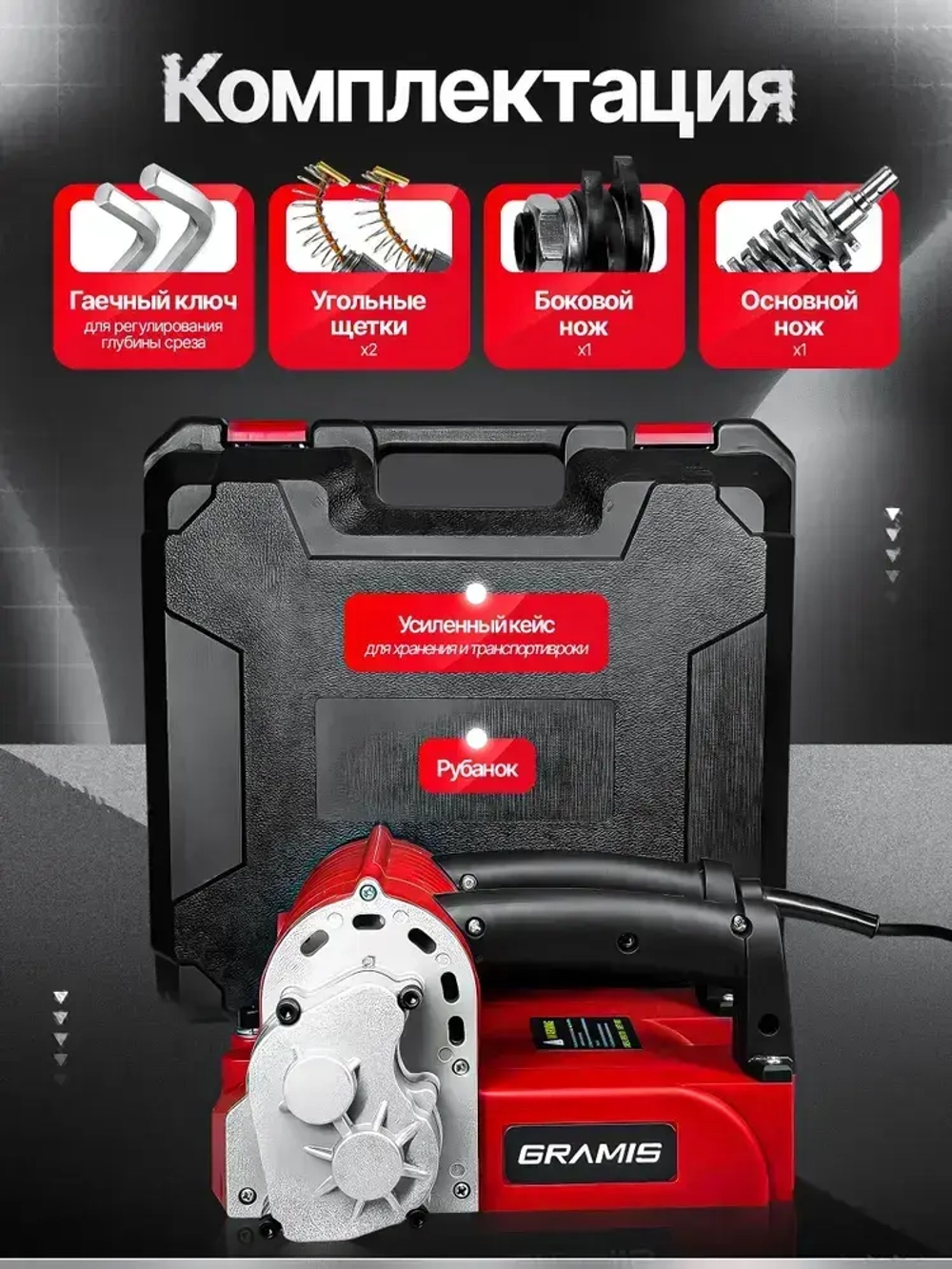 Рубанок электрический для снятия краски штукатурки шпаклевки