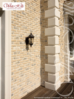Искусственный камень White Hills, коллекция Брюгге Брик