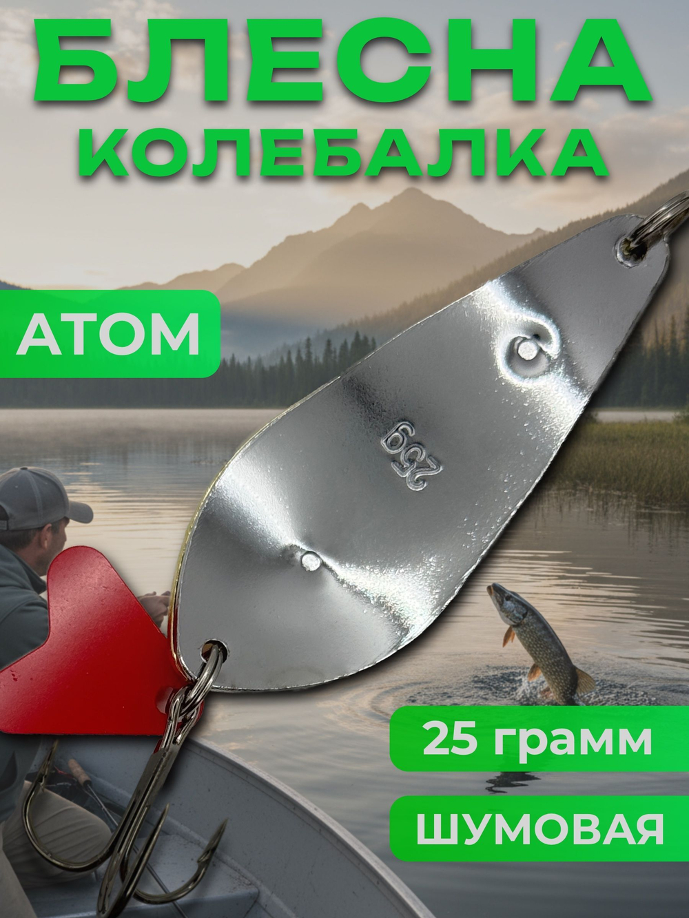 Блесна незацепляйка шторлинг на щуку и окуня