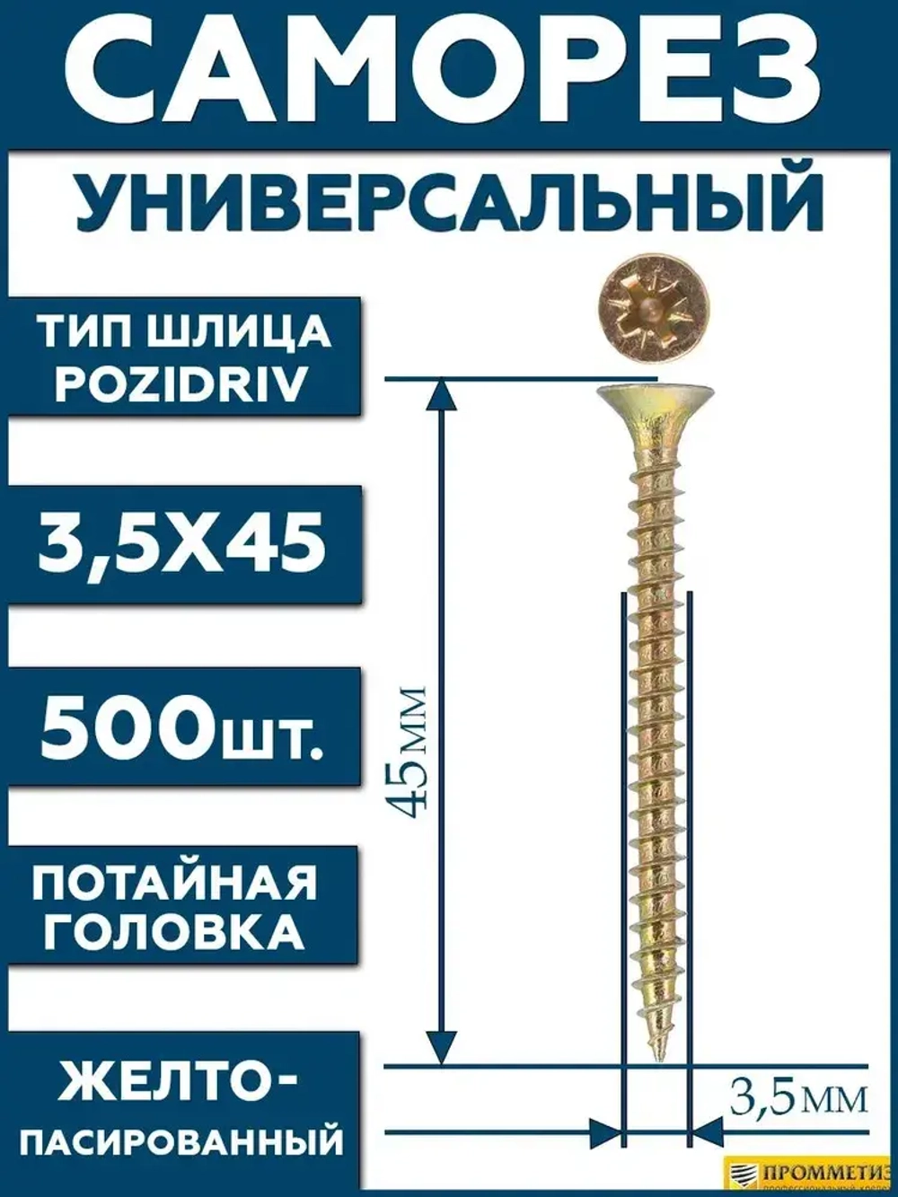 3,5х45 Саморез универсальный желтый SG