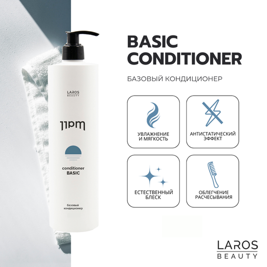 LAROS BEAUTY Базовый кондиционер 11PM Basic Conditioner