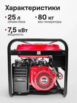 Генератор бензиновый Brait BR7500-CU(Е) ( 7,5 кВт электростартер+аккумулятор бак 25 л ) / бензогенератор / источник электроэнергии