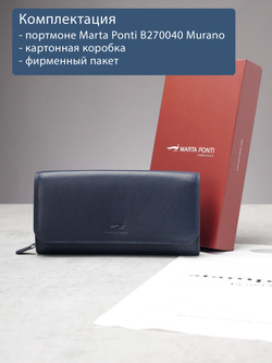 B270040 Murano - Портмоне Marta Ponti