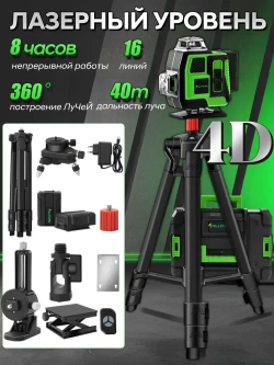 Лазерный уровень нивелир 4D 16 линий 40 м дальность луча 360 градусов со штативом, откалиброван, Профессиональный лазерный уровень строительный