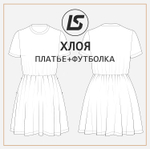 Платье-футболка ХЛОЯ