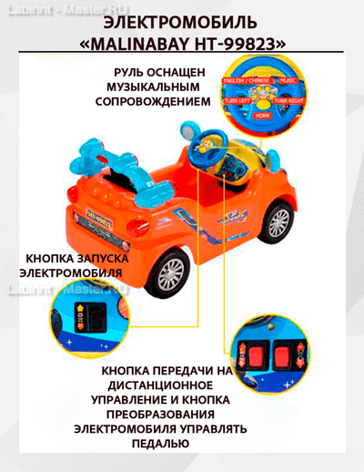 Детский электромобиль "MalinaBay HT-99823" желтый