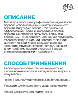 Маска для волос и кожи головы против перхоти с дисульфидом селена, 150 мл