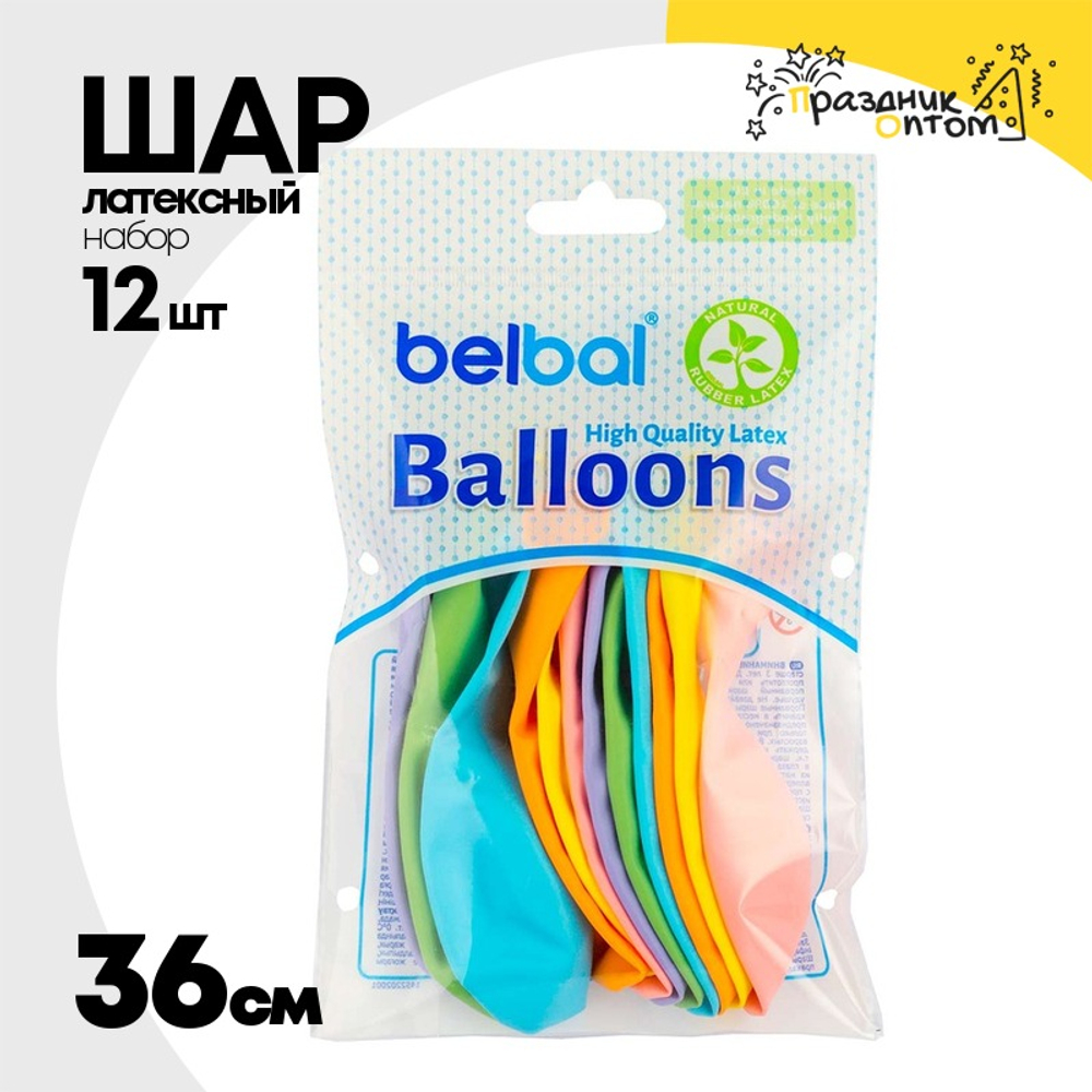 Шар латексный Macaron Набор 12 шт Пастель 36 см (Ассорти)