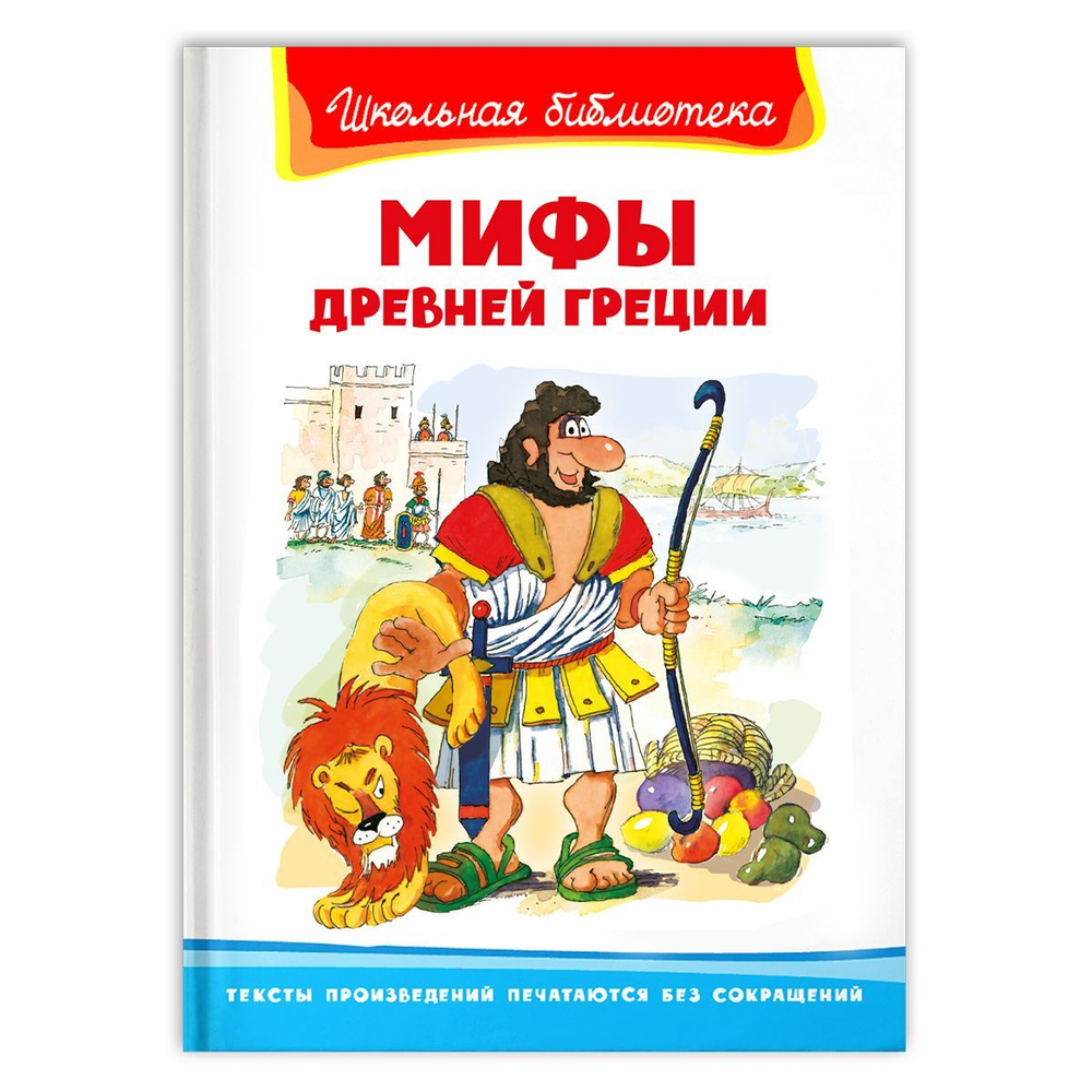 Мифы Древней Греции
