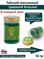 Тайский зеленый бальзам, MHO SHEE WOKE 50 гр