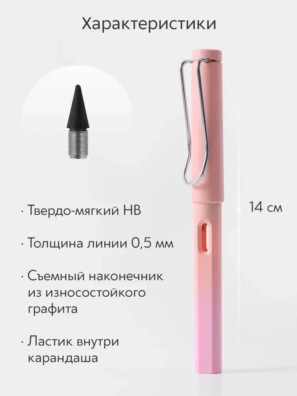 Вечный карандаш простой, твердость: HB (Твердо-мягкий), толщина: 0.5 мм, 1 шт.