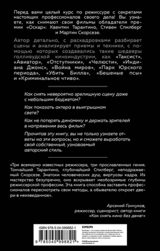Как снимают блокбастеры Тарантино, Скорсезе, Спилберг. Инструменты и раскадровки работ лучших режиссёров