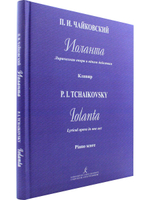 Иоланта. Лирическая опера в 1 д. Клавир