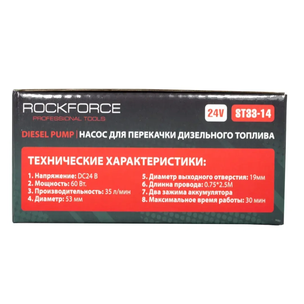 Насос для перекачки топлива (24V, 60W, 30л/мин, ?51мм,? выходного отв. 19мм) RockForce##Rock FORCE RF-ST33-14
