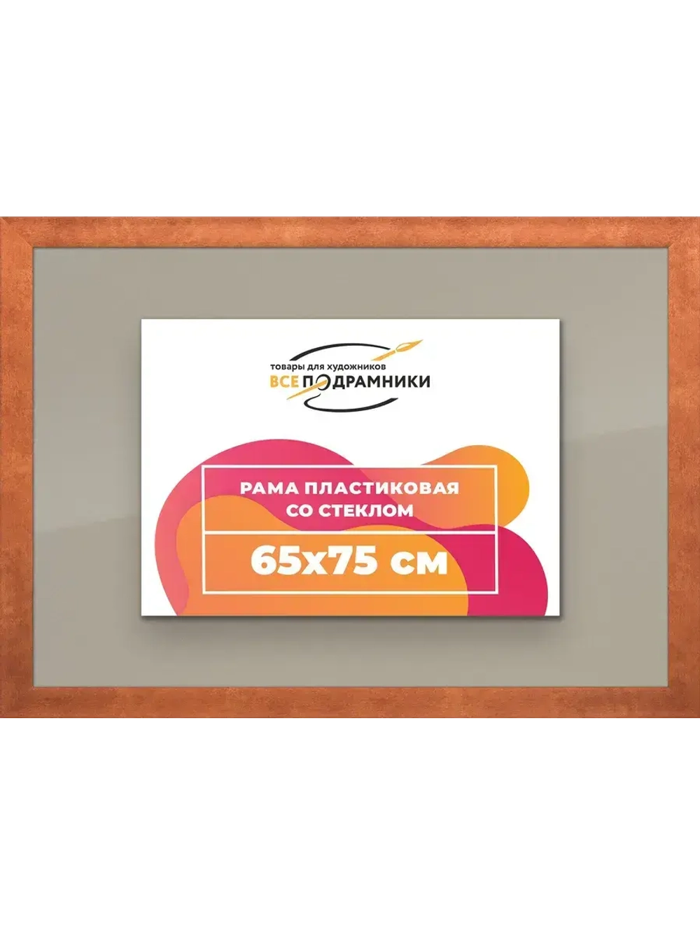 Рамка 65x75 для постера и фотографий