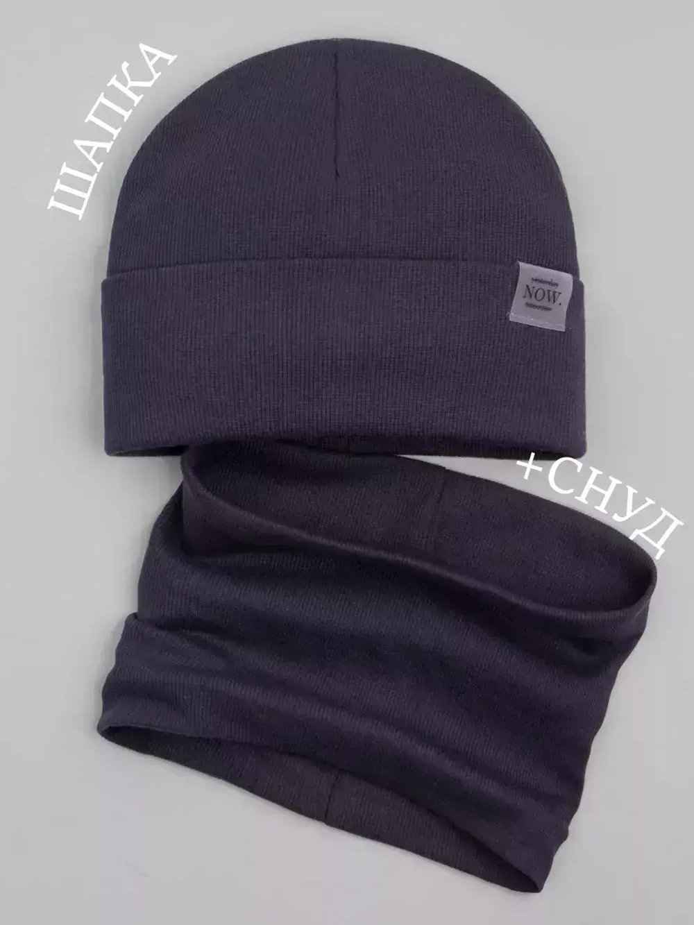 Шапка трикотажная и снуд для детей на осень