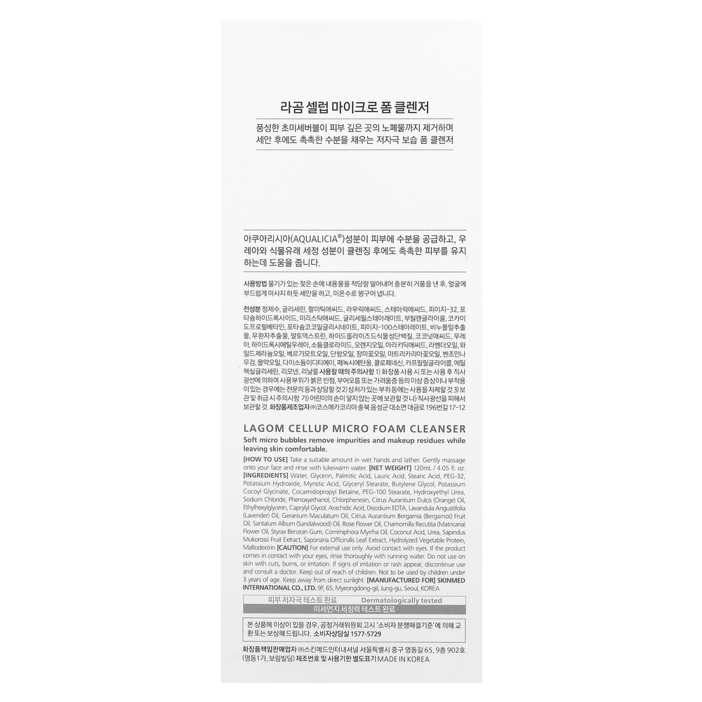 LAGOM, Cellup Micro Foam Cleanser, 120 мл (4,05 жидк. Унции)