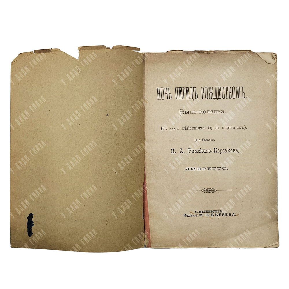 Римский-Корсаков Н. А. Ночь перед рождеством, Спб.: Издание М. П. Беляева. 1895.