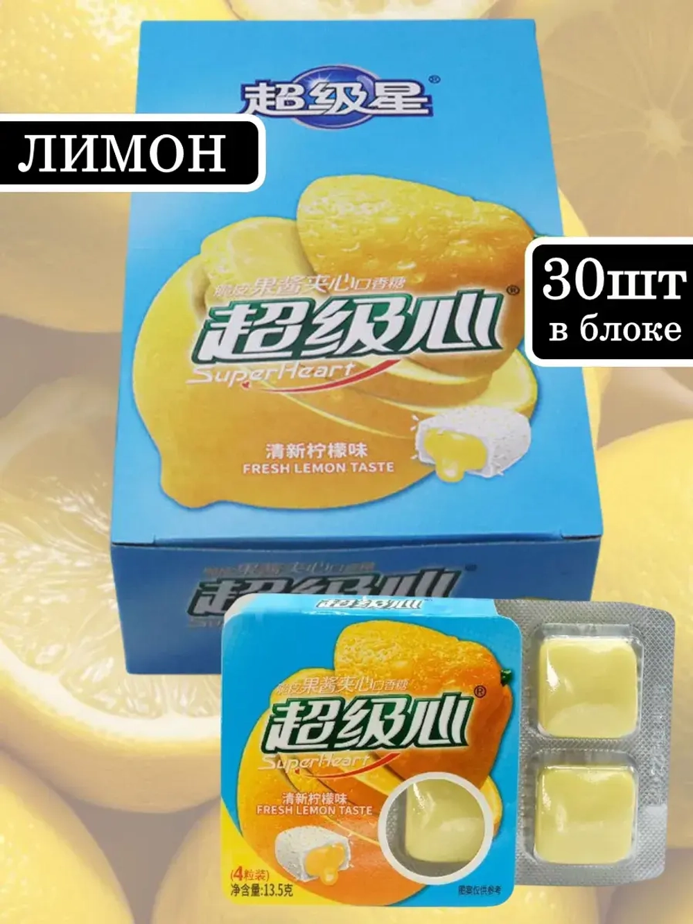 Жевательная резинка с жидкой начинкой Лимон 13,5г * 30шт