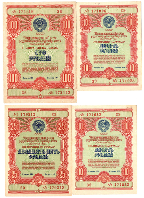 Набор из 4 Облигаций 10, 25, 100 рублей 1954 год CCСР