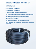 Кабель ВВГ-Пнг(А)-LS 3x2,5мм, (бухта 100м.) ГОСТ ККЗ