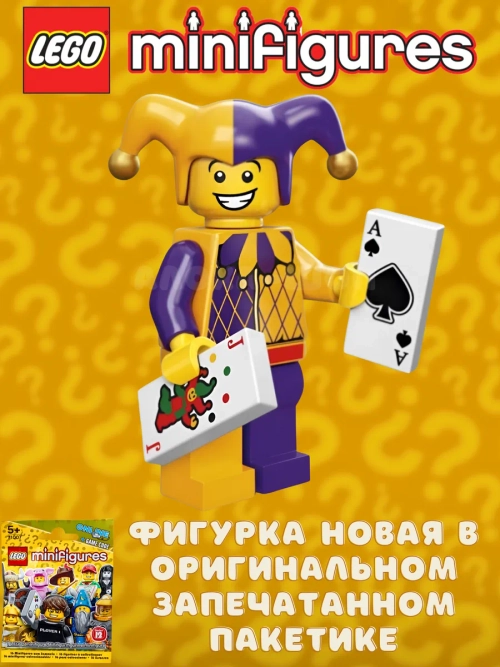 LEGO Minifigures 12 series 71007 Минифигурки ЛЕГО Шут