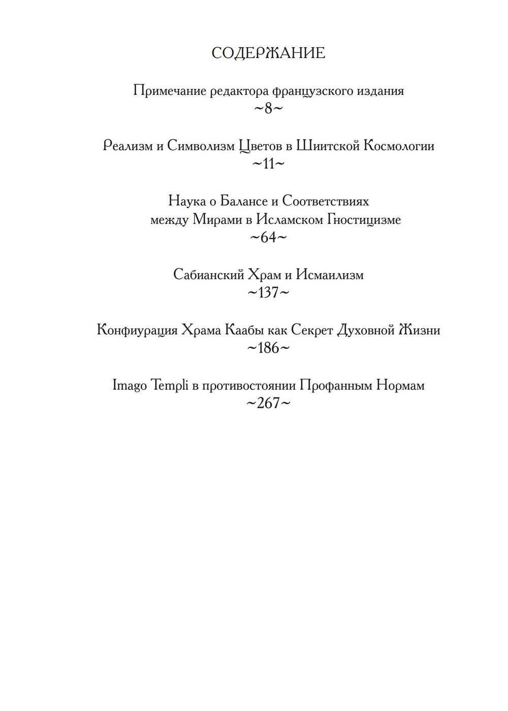 Храм и Созерцание (PDF)