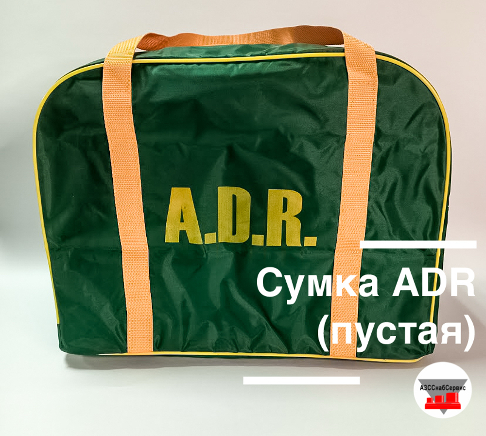Сумка ADR (пустая)