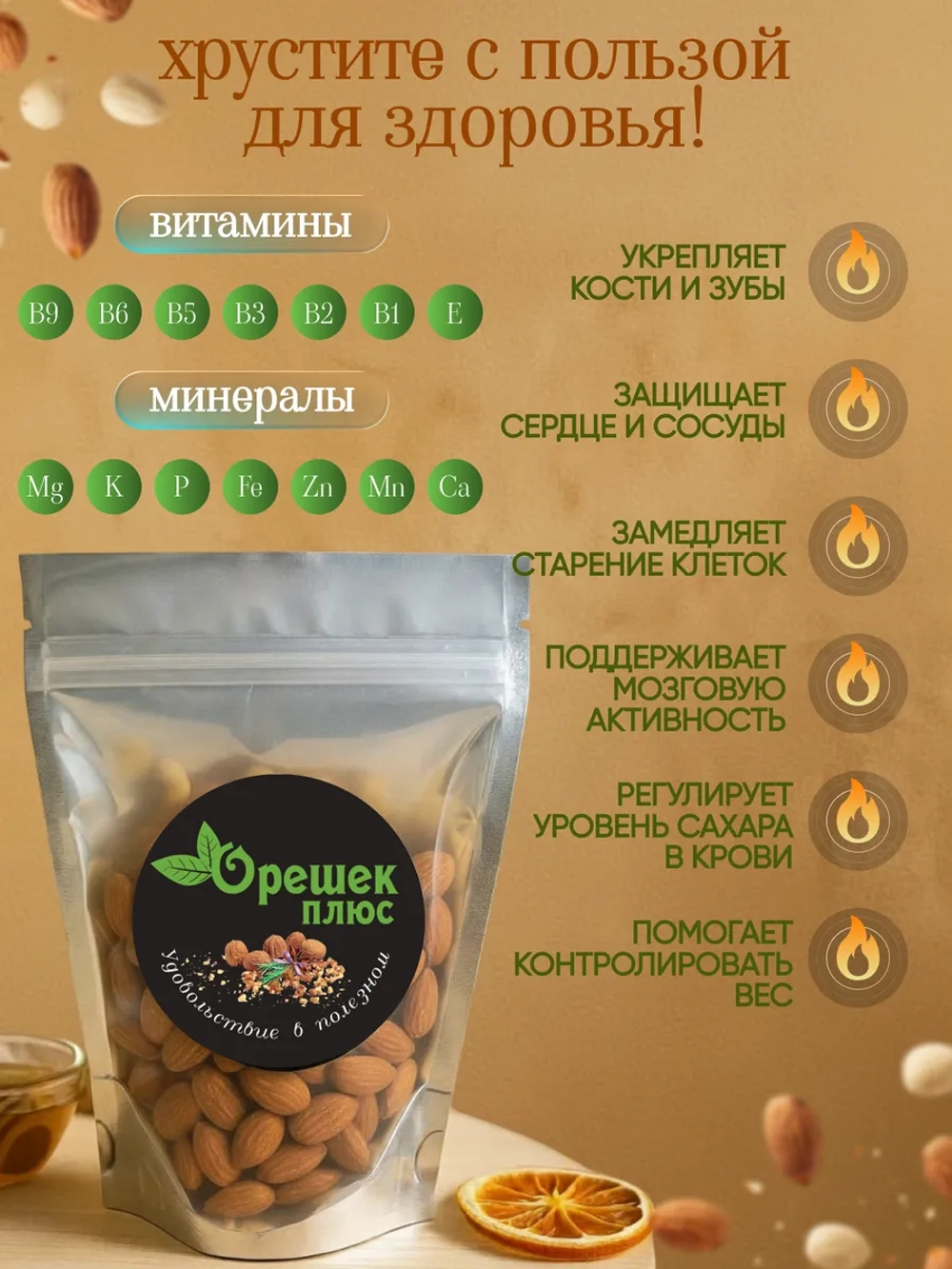 Миндаль жареный 130 гр.