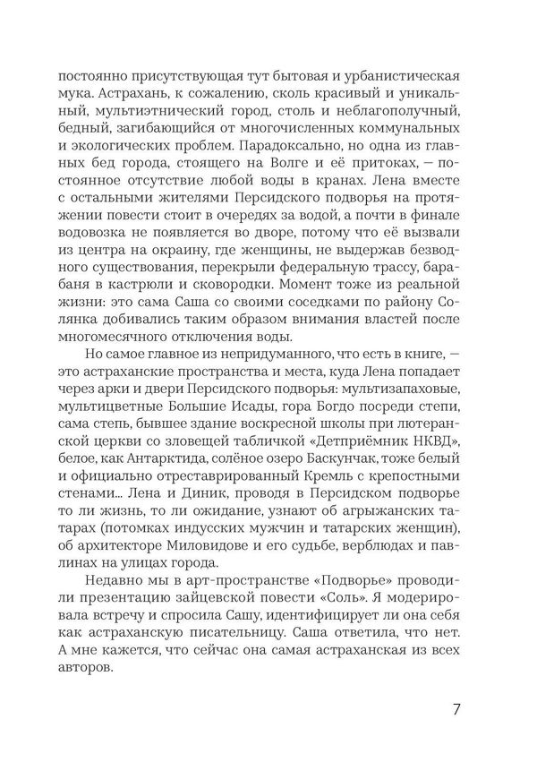 Где дом и дым глубин и алый