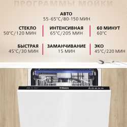 Встраиваемая посудомоечная машина Hansa ZIM608EH