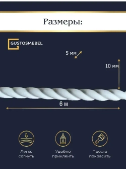Молдинг гибкий декоративный для мебели и стен ПВХ10х5 мм 6 метров