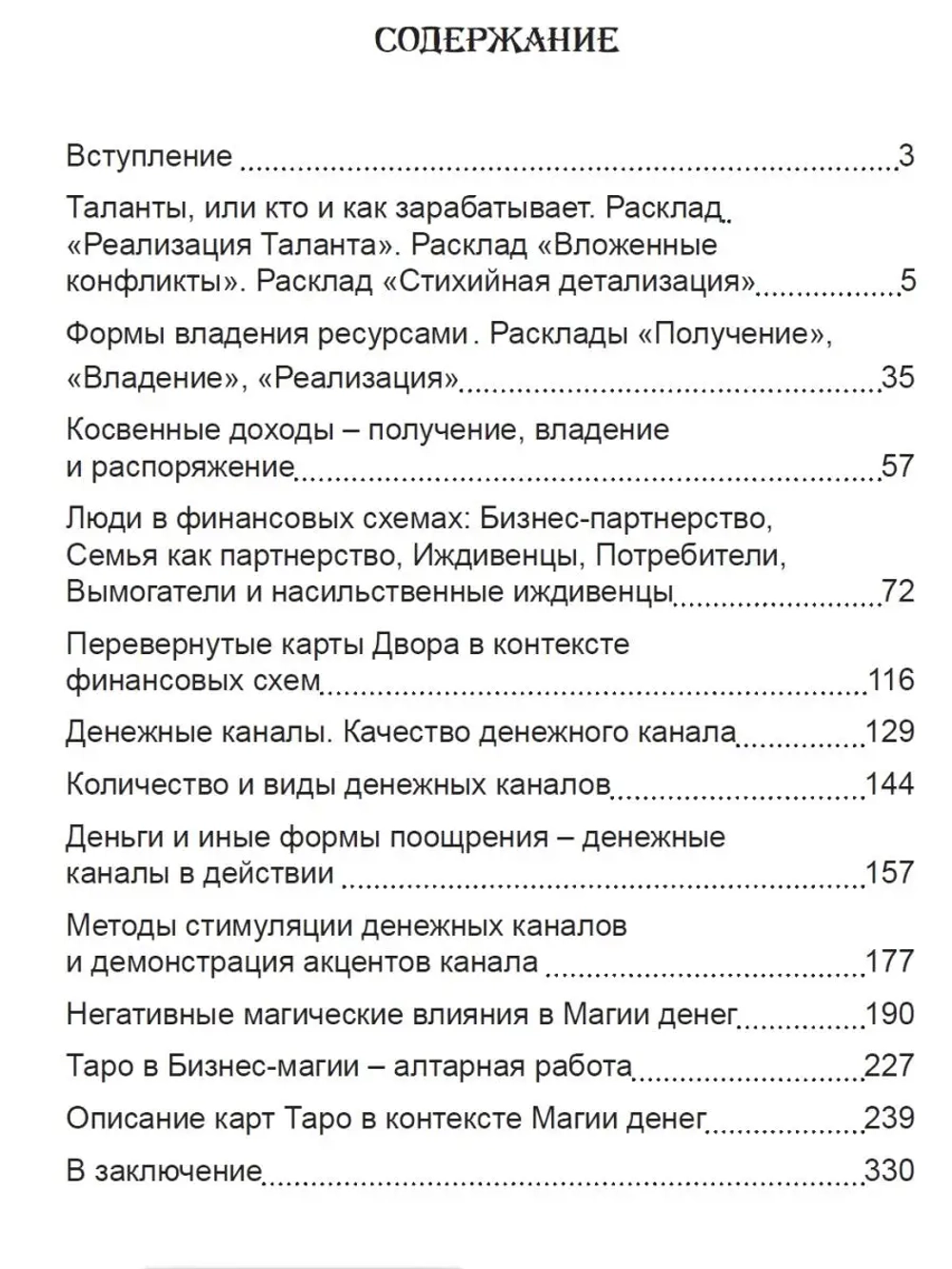 Таро, бизнес и деньги