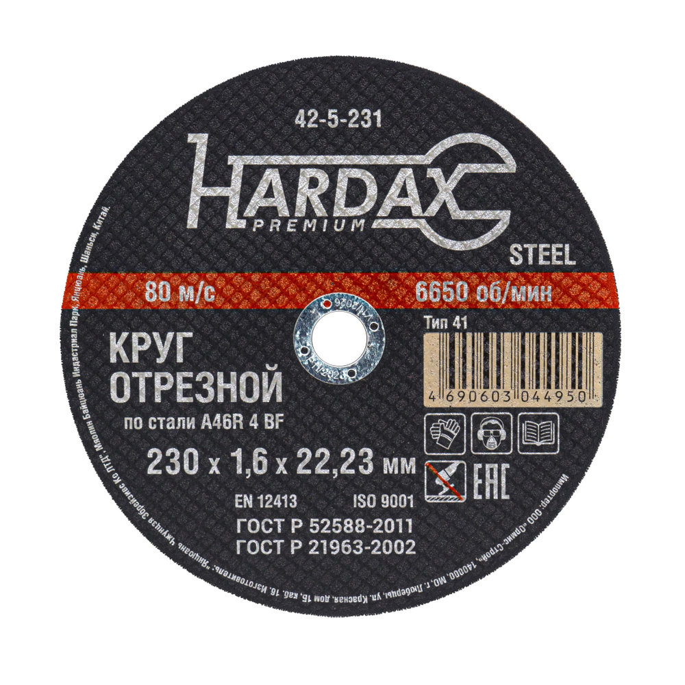 Круг отрезной HARDAX по металлу A46R 4 BF, 230 х 1,6 х 22,23 мм, (шт.)